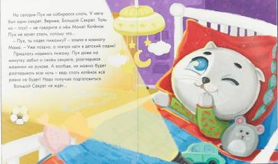 Проф-П Котенок Пух и его большой секрет